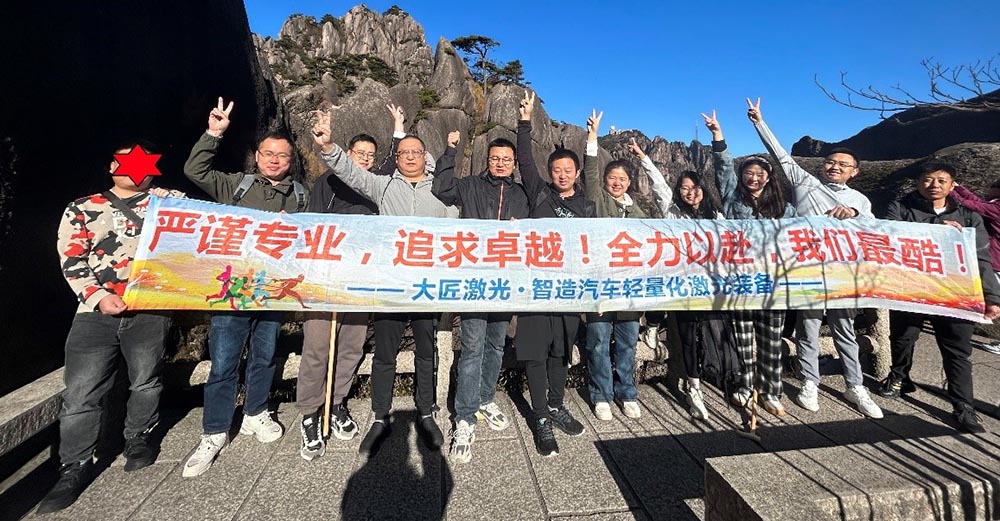 勇登奇秀黃山展大匠團隊風采  智造汽車輕量化激光解...