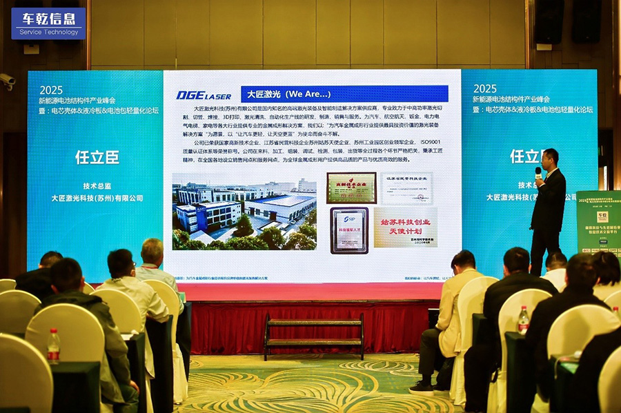 大匠激光參加2025新能源電池結構件產業峰會，硬核...